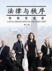 法律与秩序特殊受害者第十六季