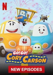 Go!Go!小小车向前冲第五季